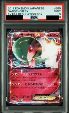 サーナイトEX XY PSA