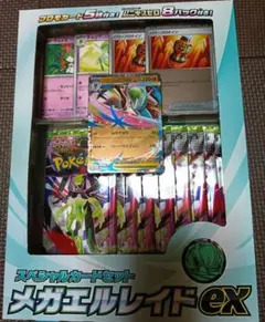 ポケモンカードゲーム MEGA スペシャルカードセット メガエルレイドex