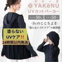 YAKeNU UVカットパーカー ブラック 【確実正規品】 紫外線対策 - メルカリ