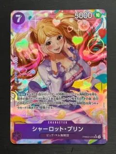 ワンピースカード シャーロット・プリン パラレル PRB02-010 ko440