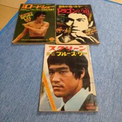 激レア 希少 限定セット ブルース・リー アルバン他 通販 カタログ