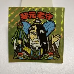 もちつもたれつ様 リクエスト 3点 まとめ商品