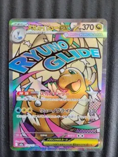 メガカイリューex MA MEGA ハイクラスパック MEGAドリームex 2…