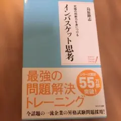 ポケット版 究極の判断力を身につけるインバスケット思考