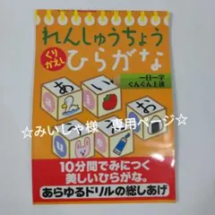 れんしゅうちょう　くりかえし　ひらがな