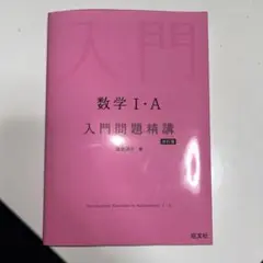 入門問題精講