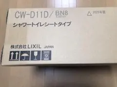 新品・未使用　LIXIL ウォシュレット　CW-D11D シャワートイレ