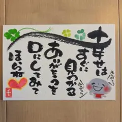 筆文字アート『幸せみつける』