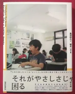 【新品同様】それがやさしさじゃ困る