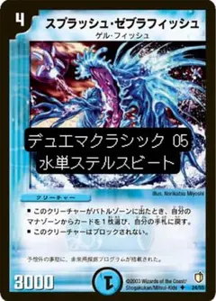 デュエマクラシック05