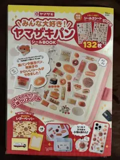 ☆非売品☆ヤマザキ ランチパック 大盛りシリーズ 5周年記念シール