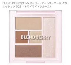 BLEND BERRY オールユーニードクリエイション 002のサムネイル