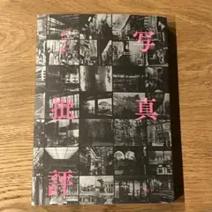 Hard Disk 東京事変　初回限定生産　チャンネルガイド写真集・アルバム 東京事変 Hard Disk 初回限定生産 チャンネルガイド 写真集・アルバム