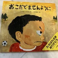 おこだでませんように