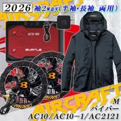 バートル フルセット ファンバッテリー空調服 AC10 AC2121 バイパーM