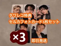 straykids THIS&THAT タワレコ 特典 トレカ 8種コンプ×5 - メルカリ