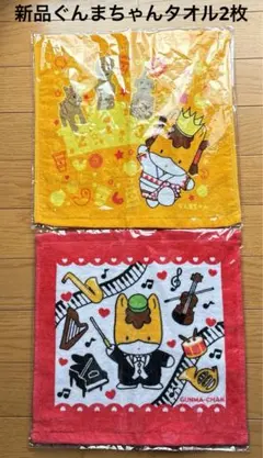 新品　ぐんまちゃん　ハンドタオル2枚