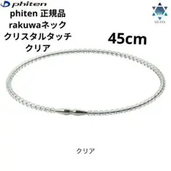 23822✨phiten rakuwaクリスタルタッチ クリア ネックレス - メルカリ