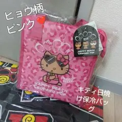 ハローキティ日焼けキティ 保冷保温バッグ ピンク 3400円特別価格月曜日迄