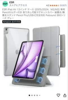【ESR】iPad Air 13インチケース 2025/2024、M3/M2
