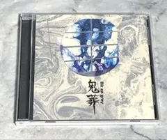 鬼葬 Dir en gray