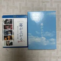 幕が上がる本編+幕が上がるその前に。