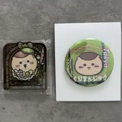 ちいかわ＊くりまんじゅうバッジset