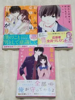 恋愛小説 3冊セット