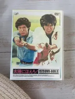 未開封 太陽にほえろ!1979 DVD-BOX Ⅱ・7枚組