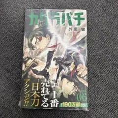 2026年最新】カグラバチ1巻初版の人気アイテム - メルカリ
