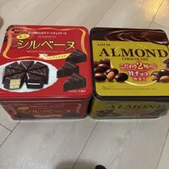 シルベーヌ缶とアーモンドチョコ缶