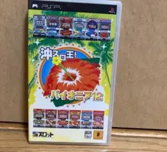 ドラスロット 沖スロ王! パイオニア12 PSP
