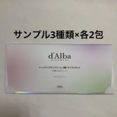 ダルバ トーンアップ サンクリーム UV 日焼け止め セット トライアル 3種