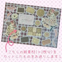 コラージュ 素材シート カット A.Handmade 様 unichoco 様①