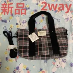 チェック　2way バック　ショルダー紐付き　新品　未使用