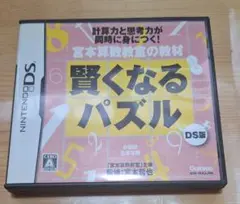熱*う様 賢くなるパズル DS版(ソフト)