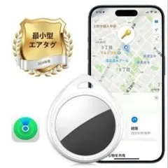 スマートタグ エアタグ 紛失防止タグ gpsタグ 忘れ物防止