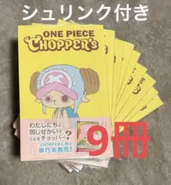 ONE PIECE CHOPPER'S 10冊 （シュリ付 9冊 シュリ無1冊 - メルカリ