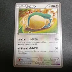 【PSA10】カビゴン こみやトモカズ XY めざめる超王 057/078 カビゴン C XY10 めざめる超王 057/078 - メルカリ