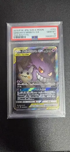 ゲンガー＆ミミッキュGX SR タッグボルト 103/095 - メルカリ