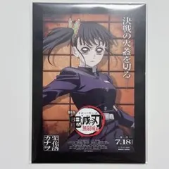 鬼滅の刃 栗花落カナヲ 入場者特典 非売品 無限城編 ポストカード ブロマイド