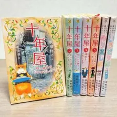 2026年最新】十年屋2の人気アイテム - メルカリ