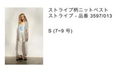 ZARA ストライプニットベスト　Sサイズ　新品未使用
