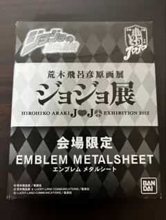 ジョジョ展限定 エンブレムメタルシート 承太郎 - メルカリ