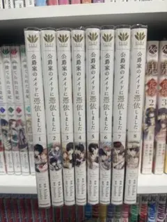 専用 今世は当主になります 1〜8巻 高飛車皇女 - メルカリ