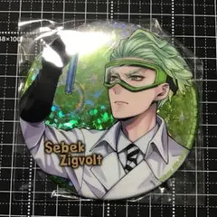 ツイステ ナムコ namco限定 75ミリ ホログラム缶バッジ 実験服 セベク