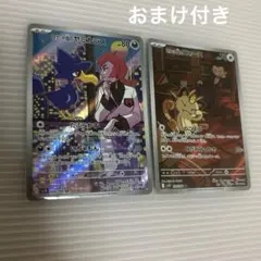 ロケット団のニャース　ヤミカラス　AR