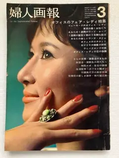 2026年最新】婦人画報 昭和の人気アイテム - メルカリ