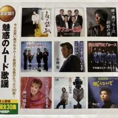 決定盤 魅惑のムード歌謡 CD5枚組 BOX 別冊歌詞集付き 【再生確認済み