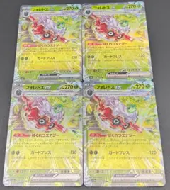 SV4a 009/190 RR フォレトス ex 4枚